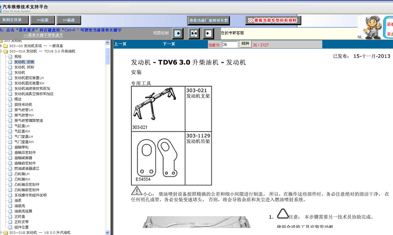 2013年捷豹XJL发动机拆装
