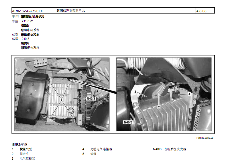 10年CLS300音响拆装