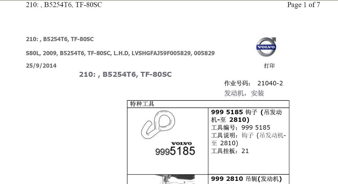09年S80L发动机拆装