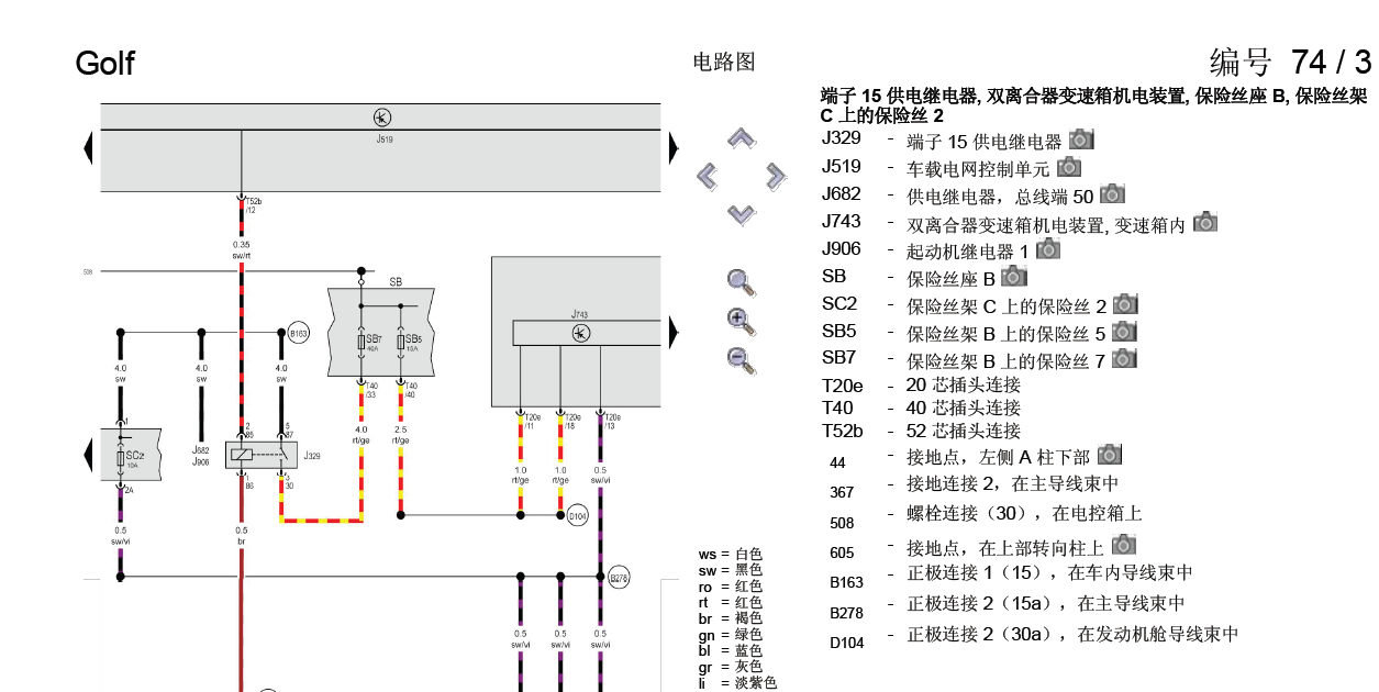 11年高尔夫变速箱电路图
