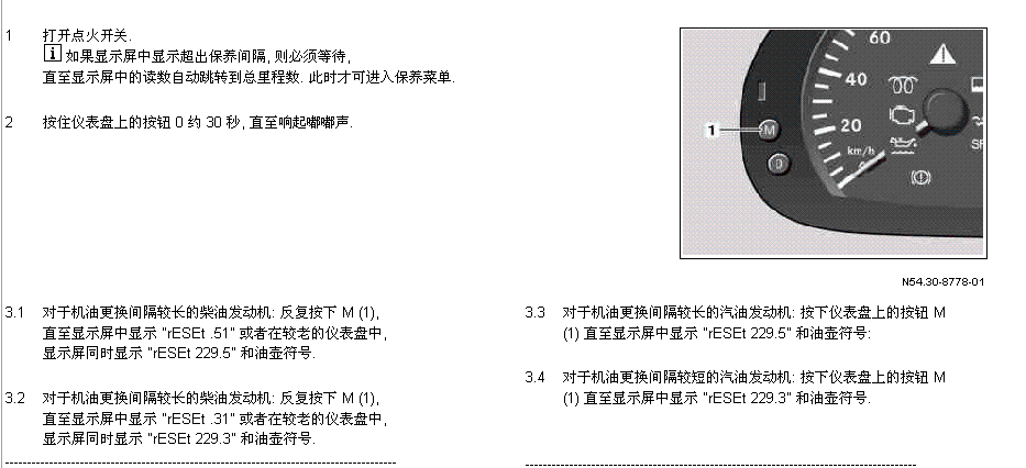 维亚诺保养灯复位
