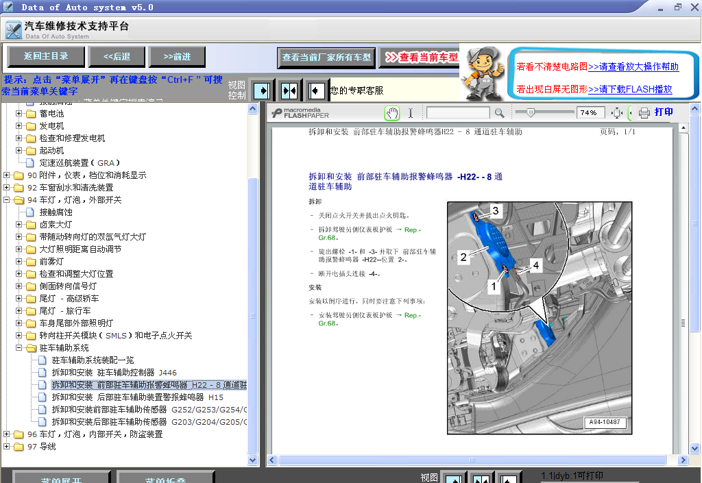 09年A4前部驻车辅助蜂鸣器位置