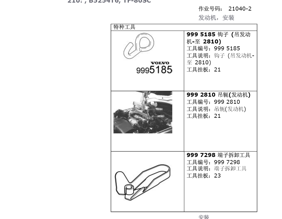 09年S80发动机机械拆装