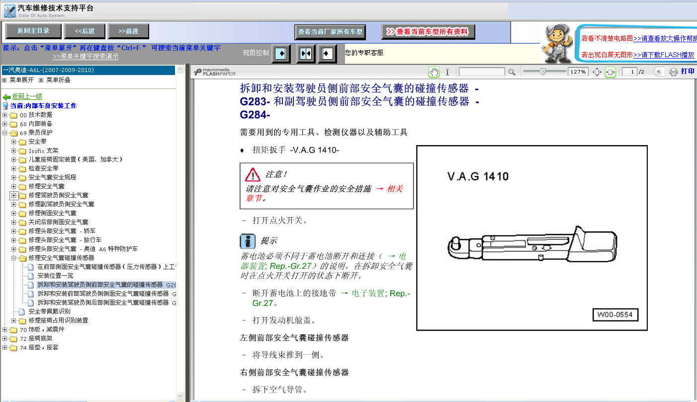 09年A6L安全气囊传感器位置