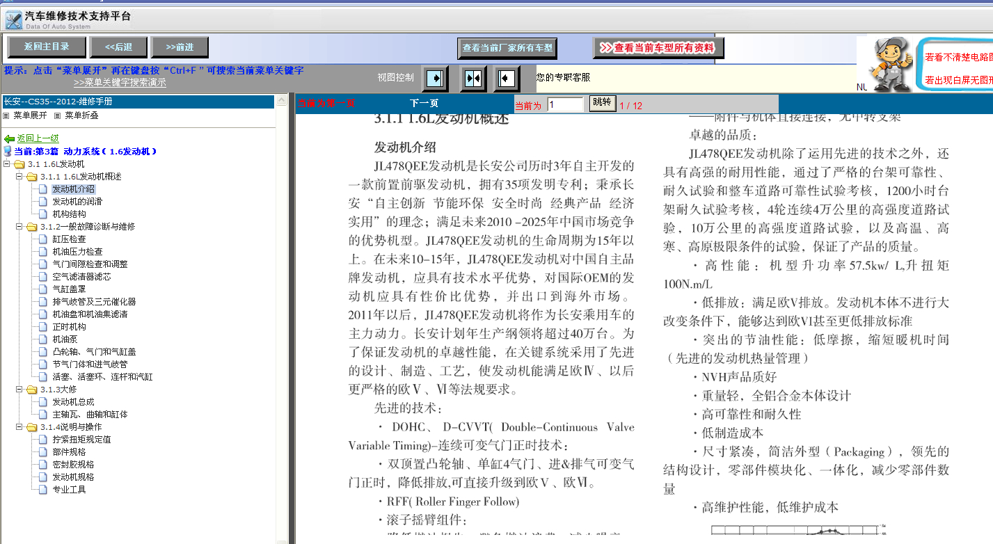 2014年长安逸动发动机维修资料