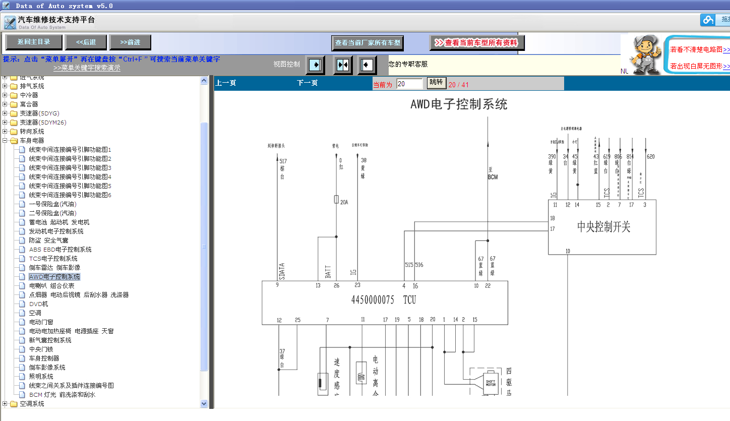 2011年长城哈弗H5四驱电路