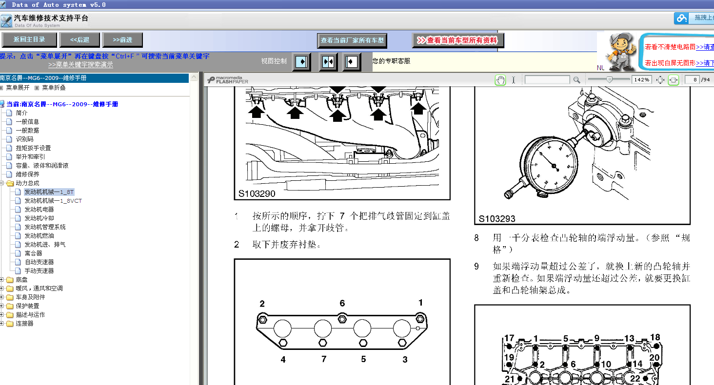2010年名爵MG6维修手册