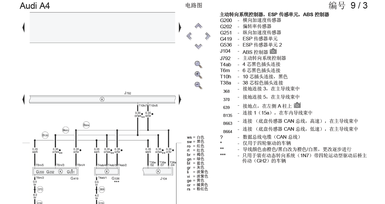 13年A4L电子转向柱