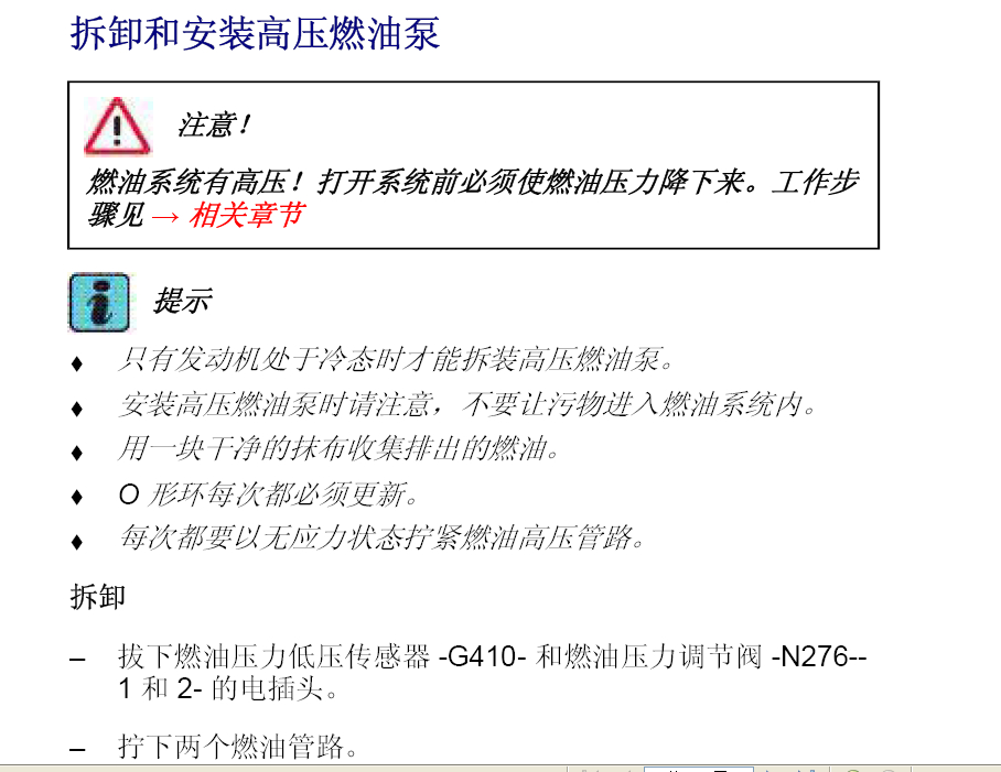 2009年奥迪A6高压燃油泵拆装