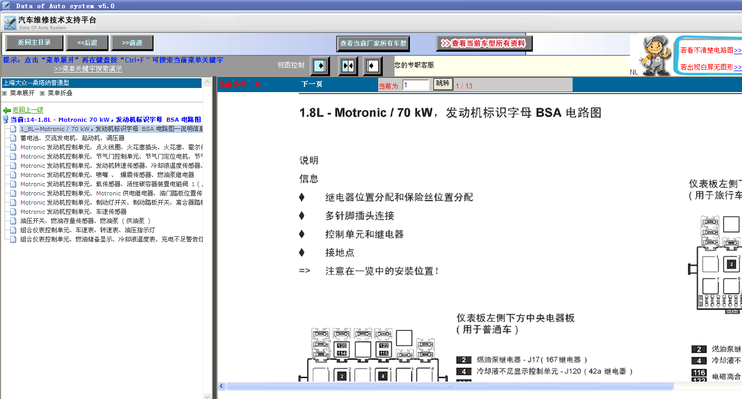 2011年大众桑塔纳发动机电路