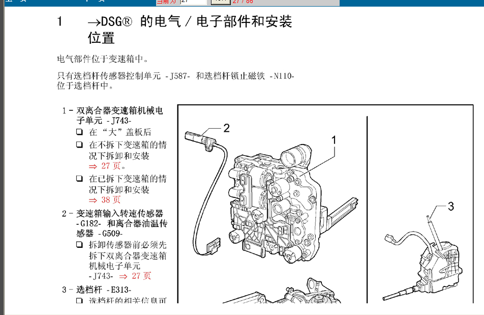 2010年一汽大众高尔夫六变速箱