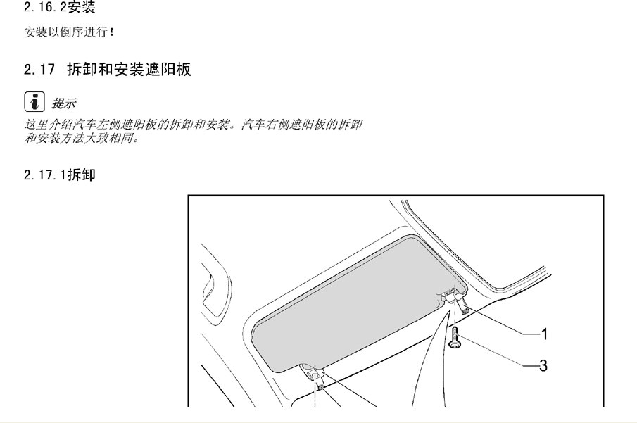 2010年一汽大众高尔夫维修手册