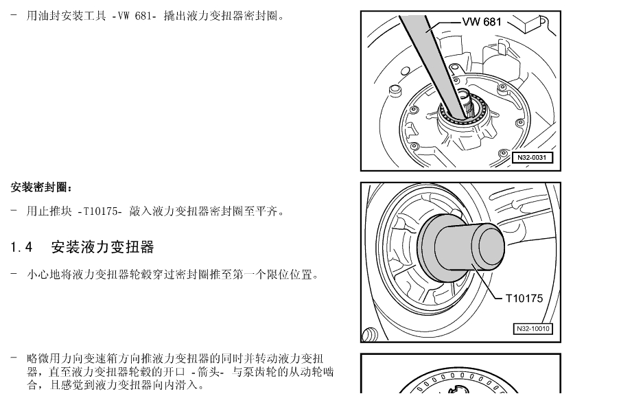2010年大众途观发动机维修资料