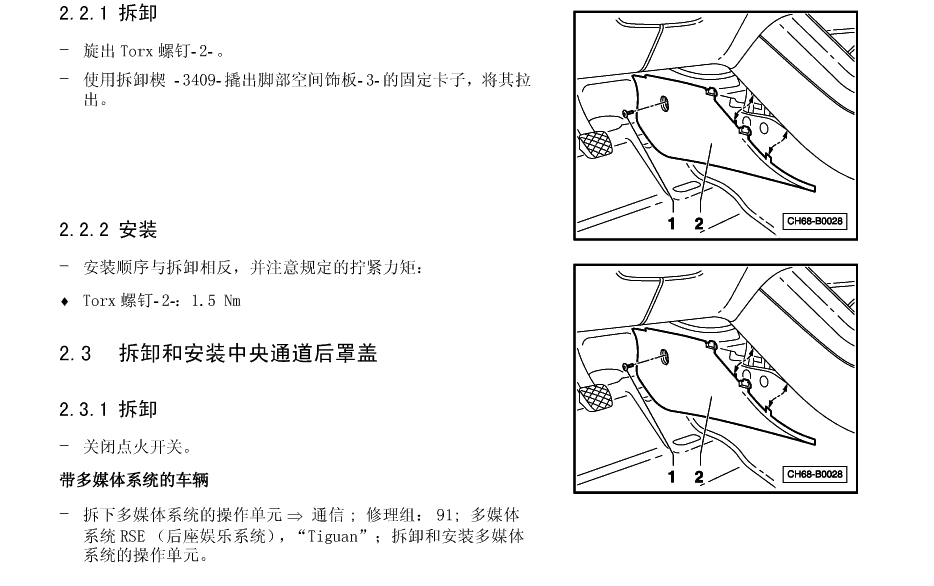 2010年大众途观车身维修