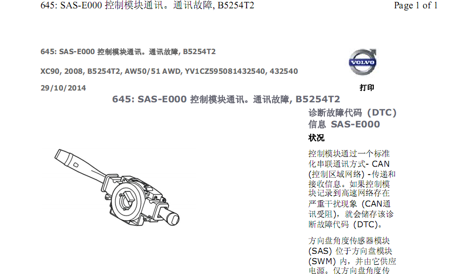 08年XC90故障码