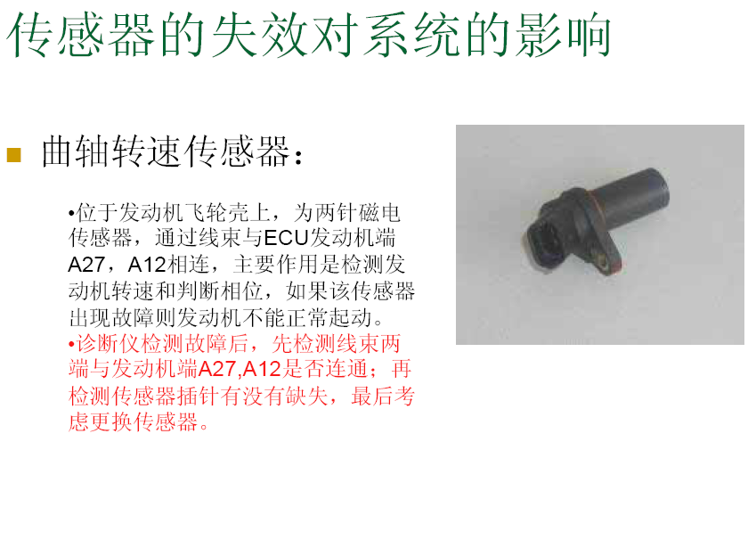 CA4DC2用户，传感器的失效