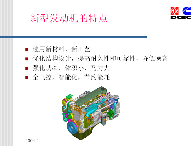 康明斯电控发动机和ISBe发动机