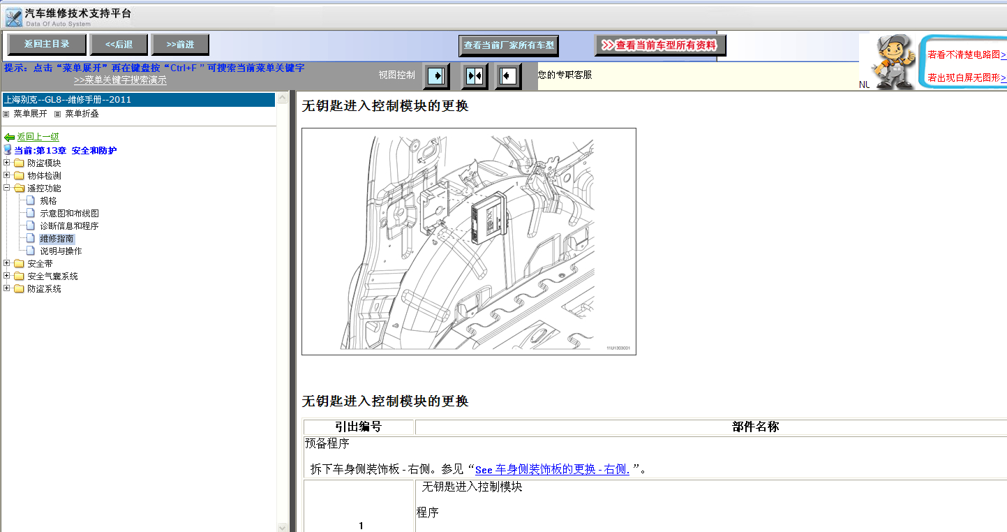 2011年别克GL8一键启动资料