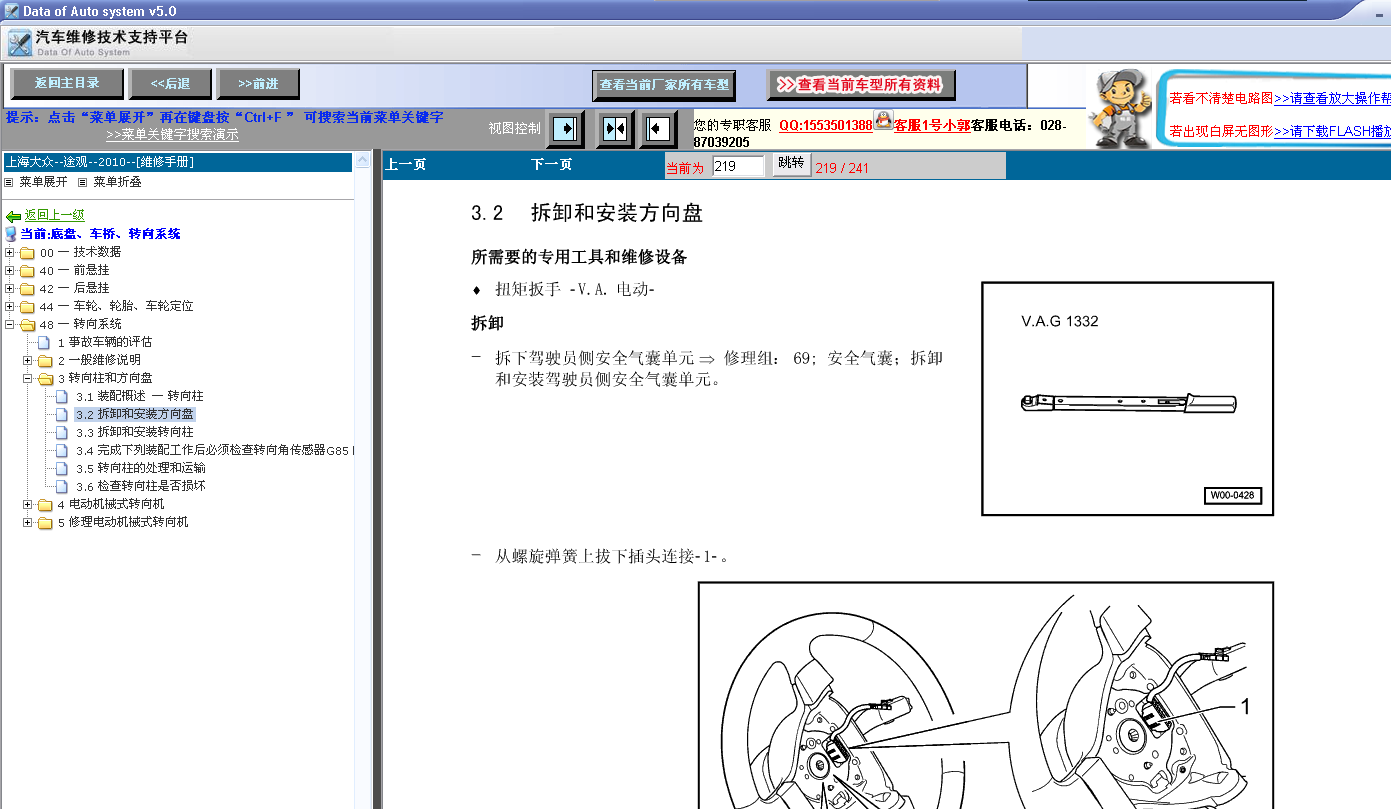 10年途观方向盘拆装