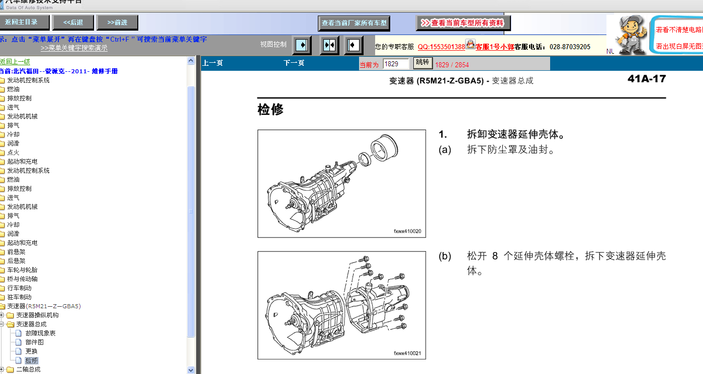 2013年福田蒙派克变速箱维修资料