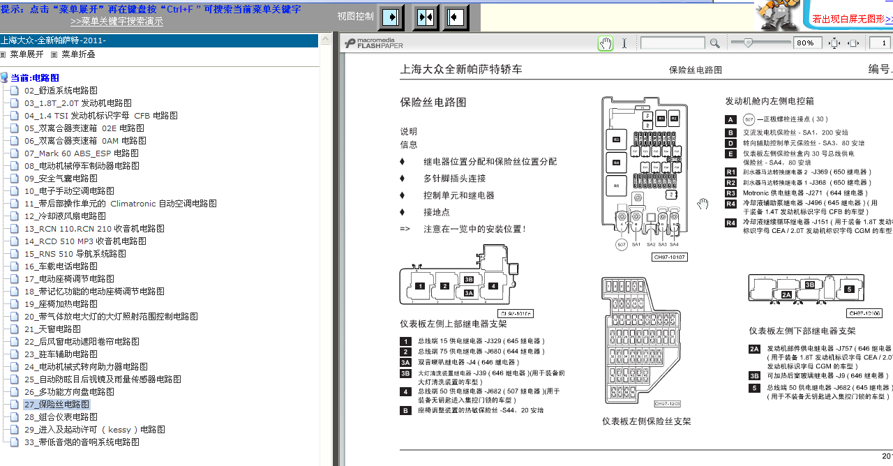 2011年帕萨特保险丝线路