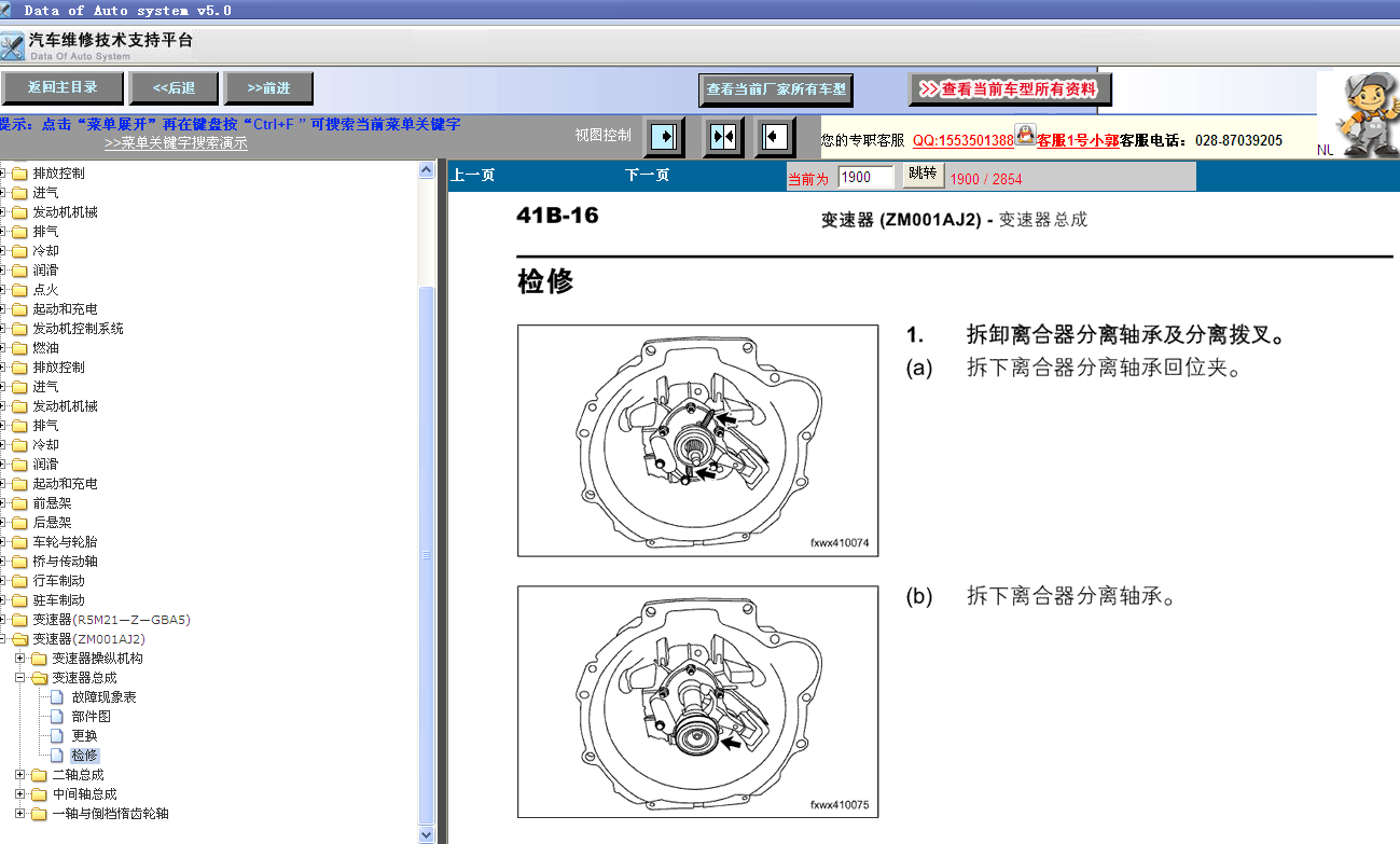 2011年福田蒙派克变速箱资料