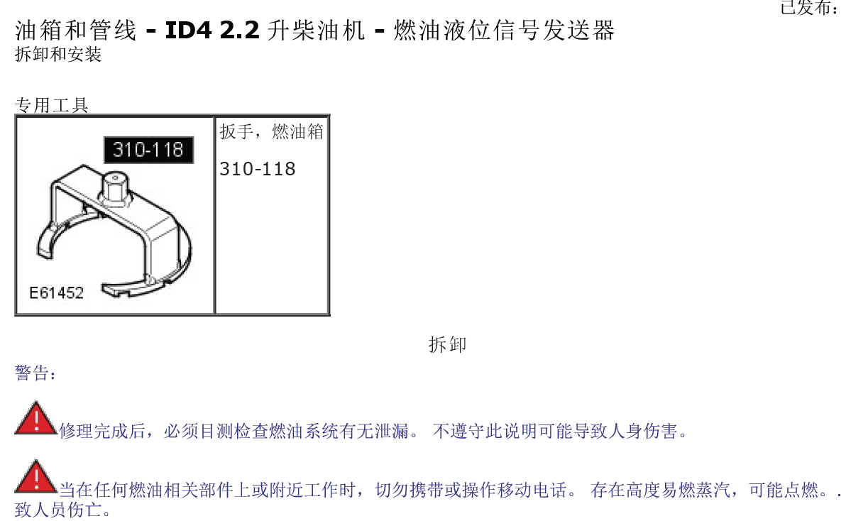 2013路虎卫士燃油系统维修资料