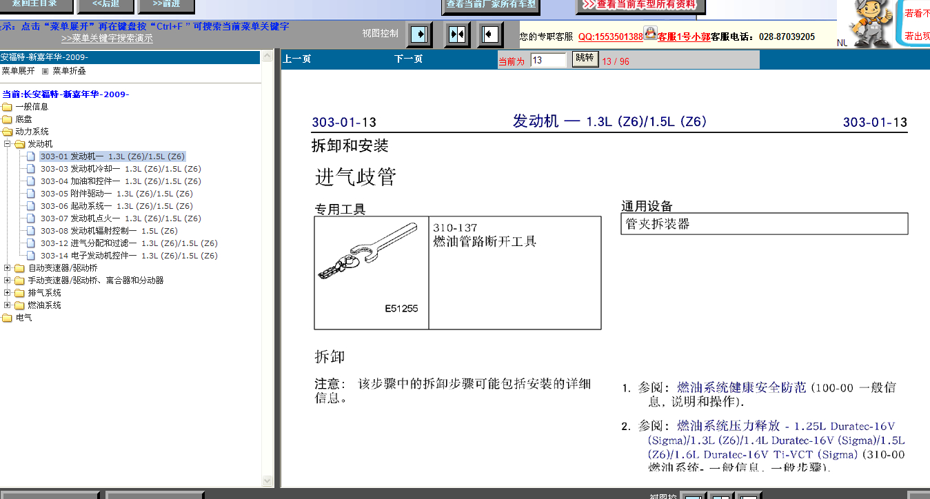 2010年福特嘉年华发动机拆装