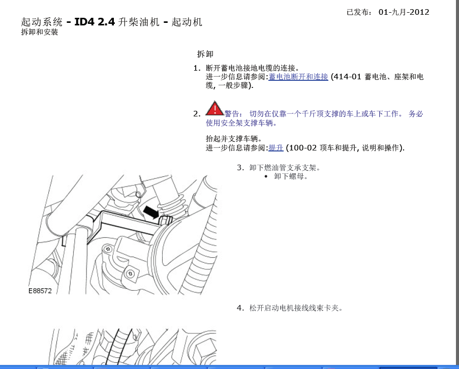 2010-2012年路虎卫士启动系统维修资料