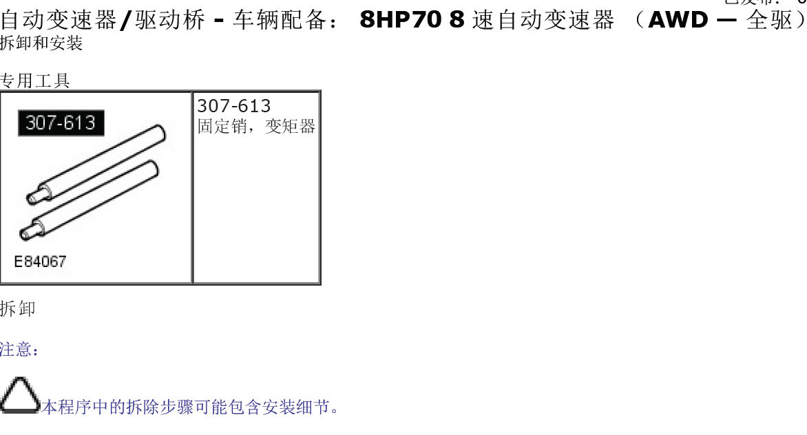 8HP70 8 速自动变速器