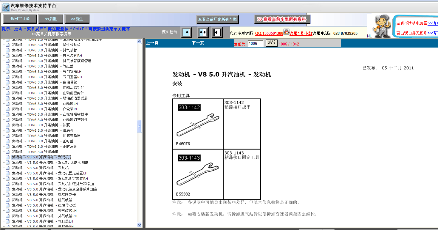 2010路虎发现45.0汽油发动机维修资料