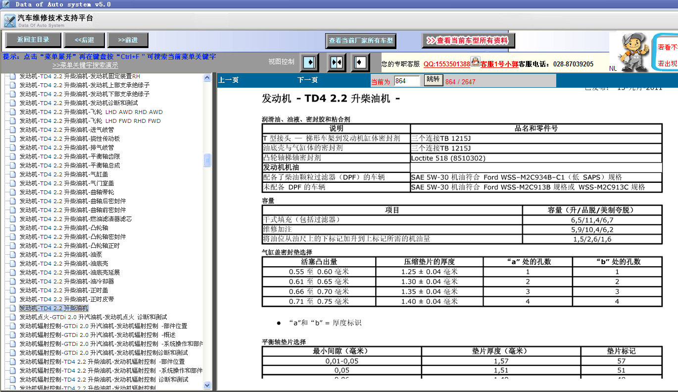 揽胜极光TD4 2.2 升柴油机维修资料