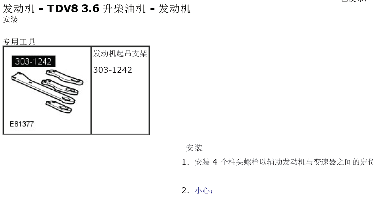 2009年路虎揽胜 3.6升柴油机