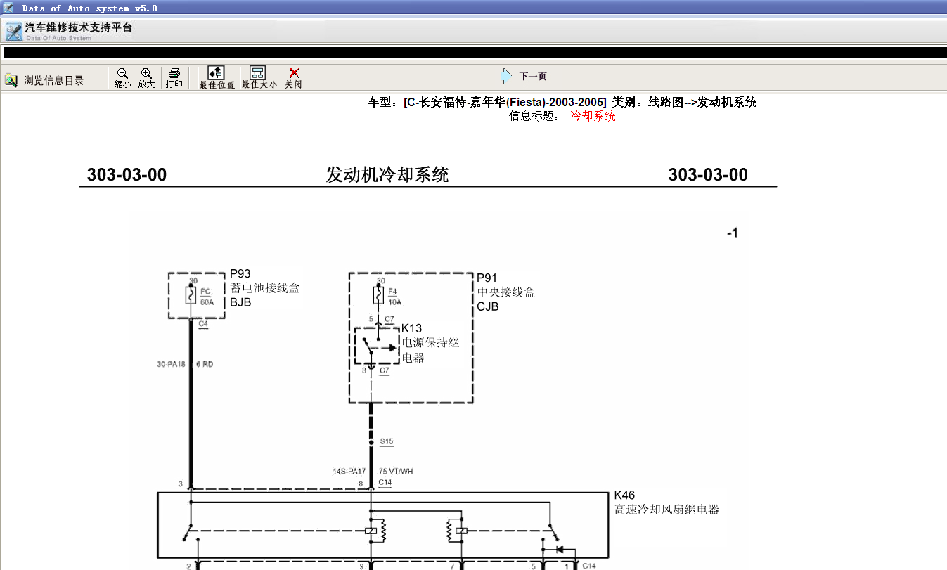 2003-2005嘉年华发动机冷却电路