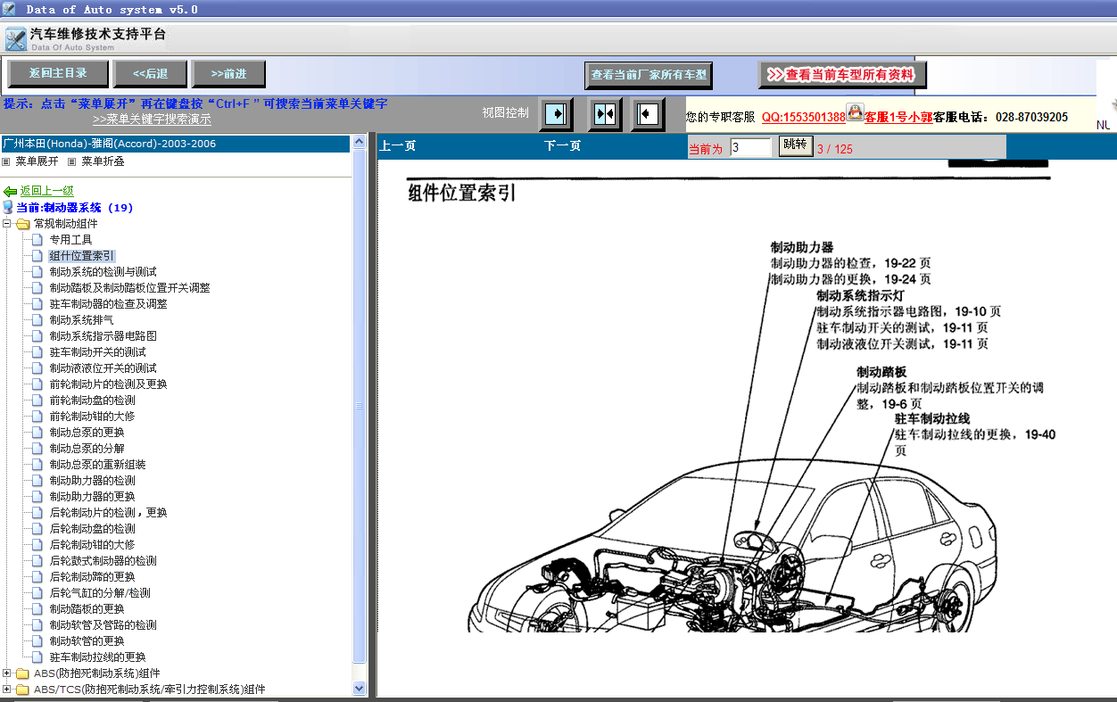 2002年本田雅阁制动系统位置