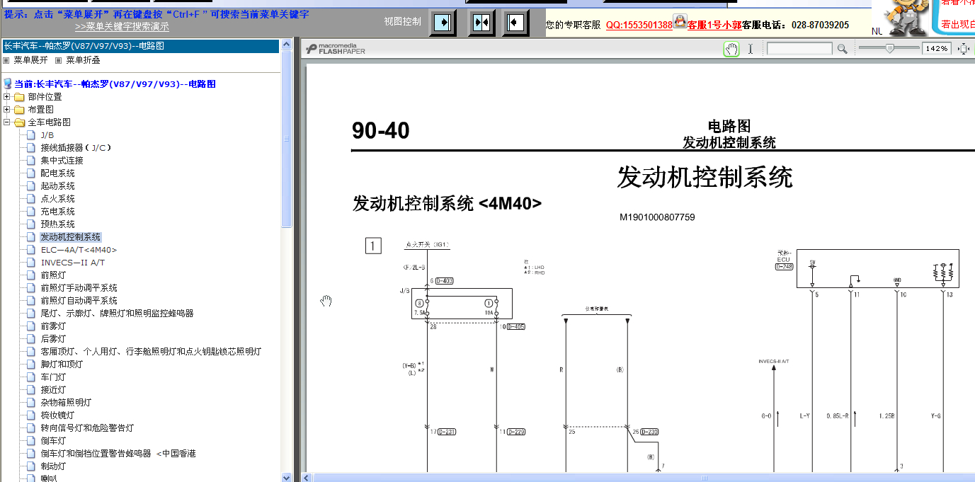 2009年三菱发动机电路