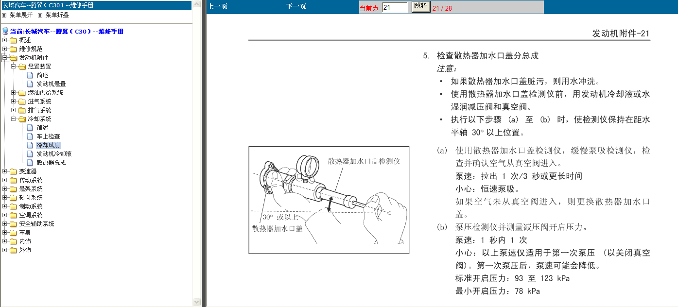 2010年长城腾翼冷却系统