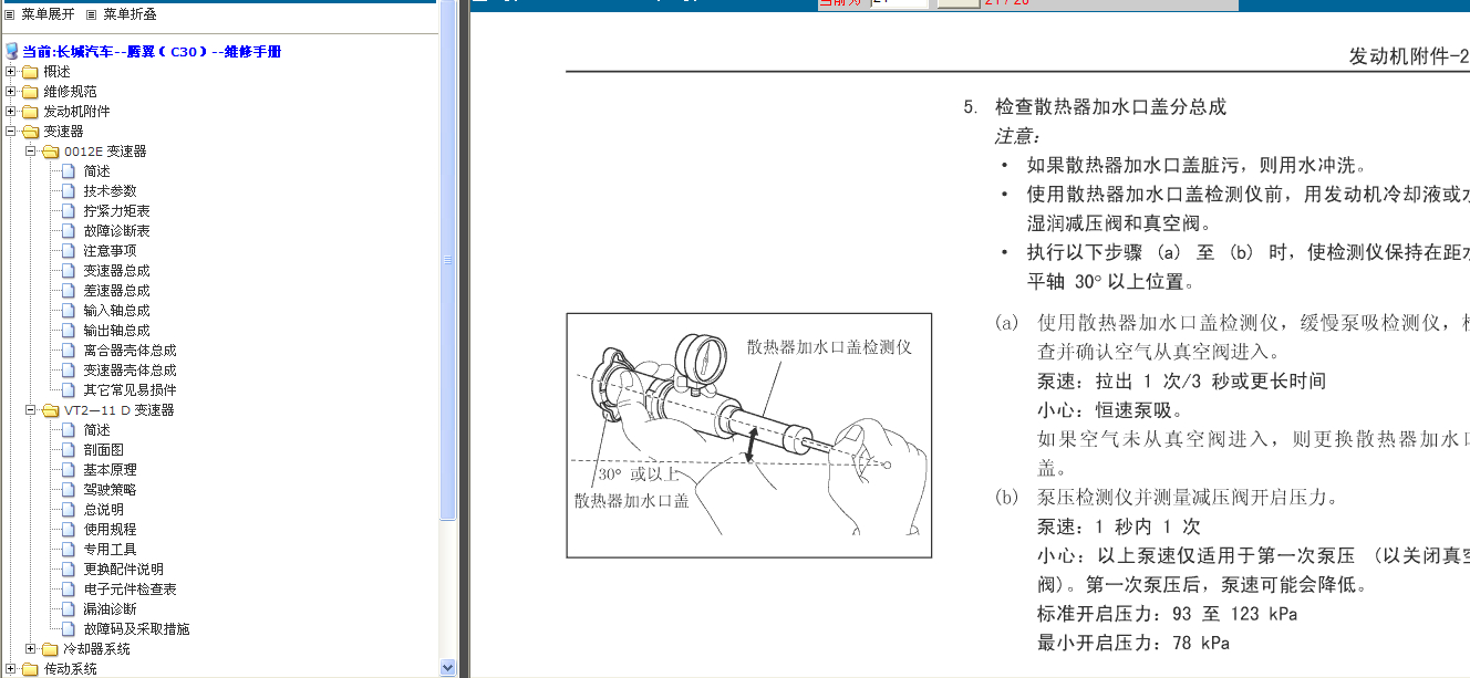 2010年长城腾翼变速器