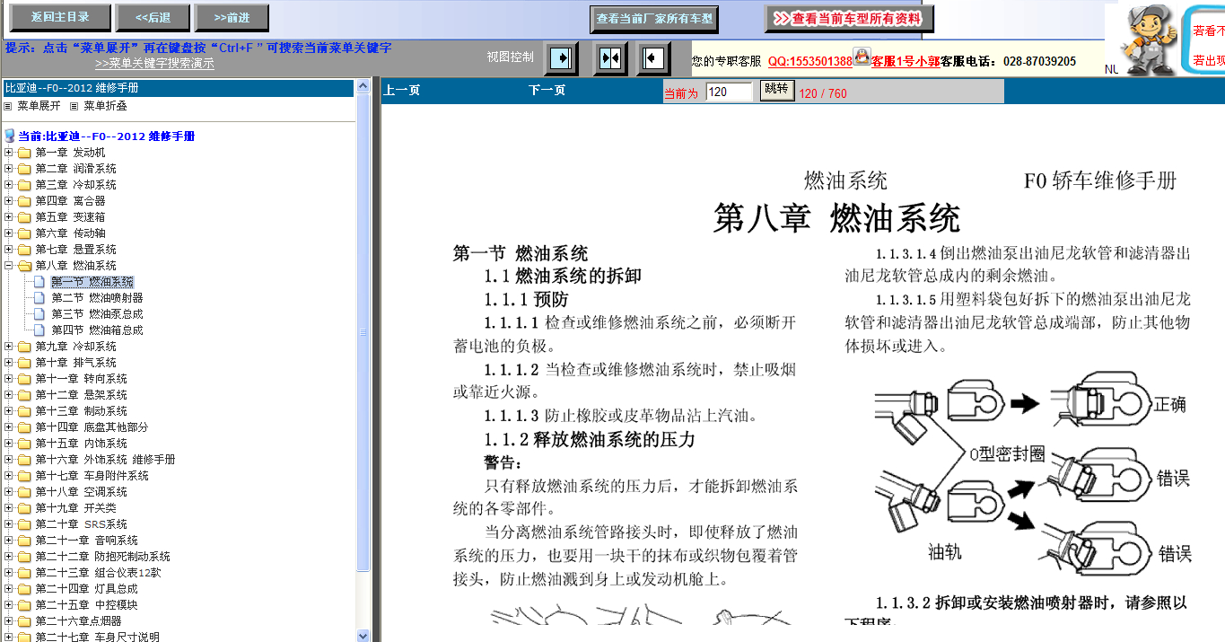12年比亚迪F0燃油系统