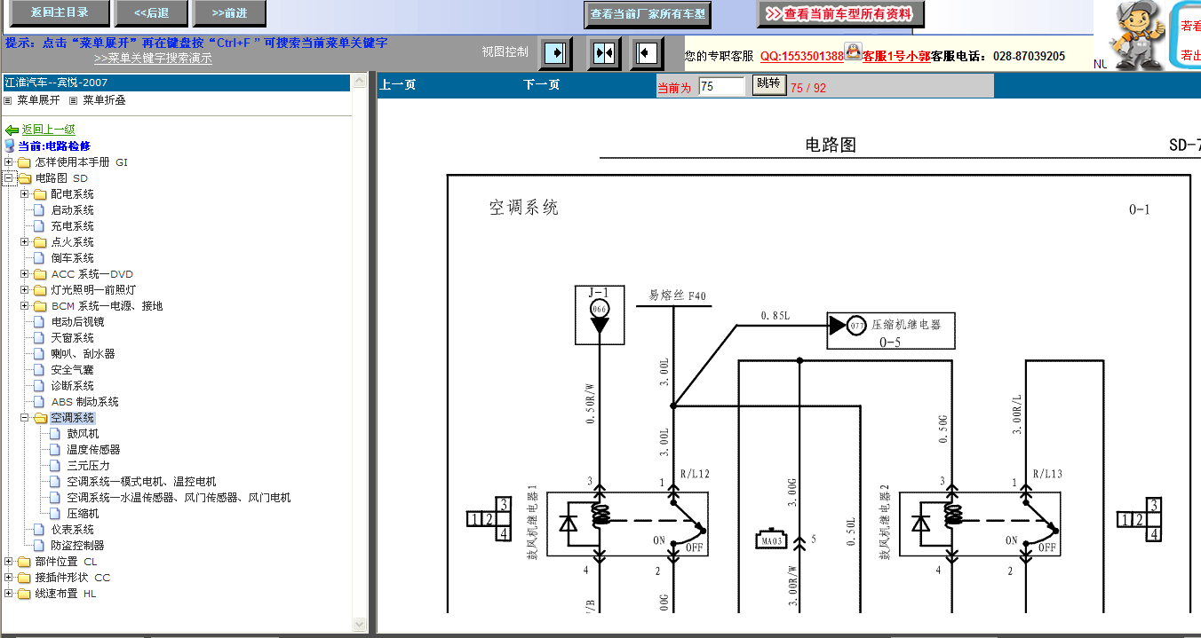 2009年江淮宾悦空调电路