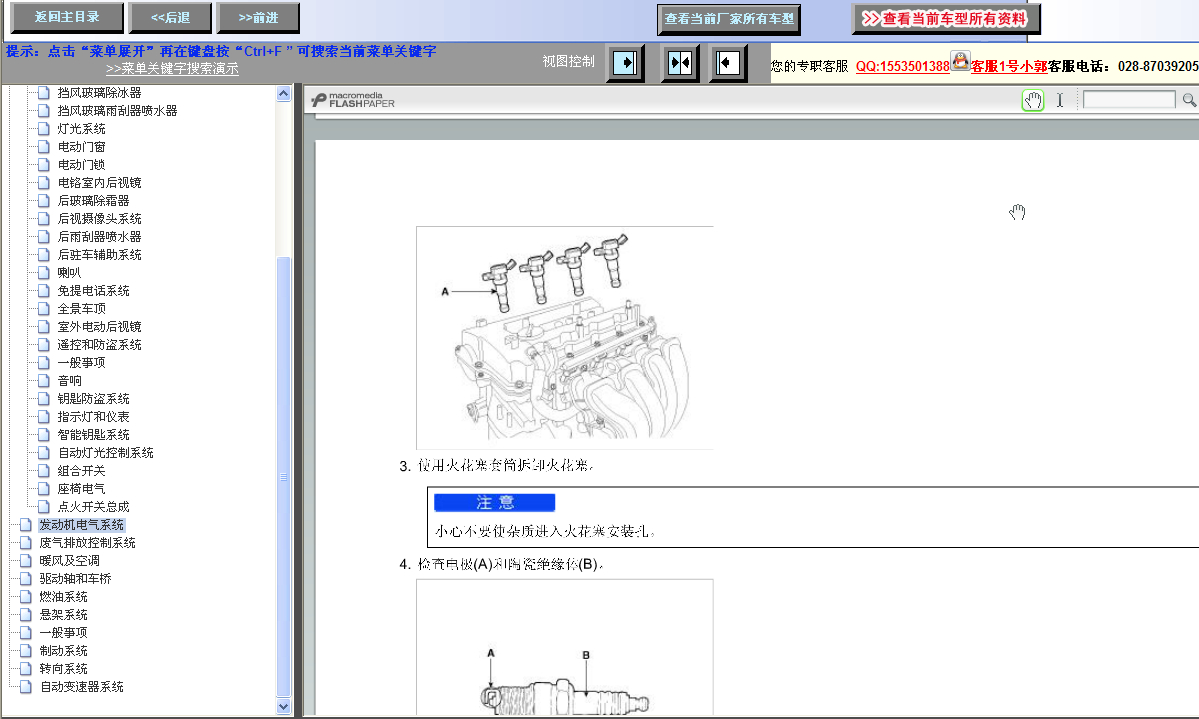 2012年起亚智跑发动机维修手册
