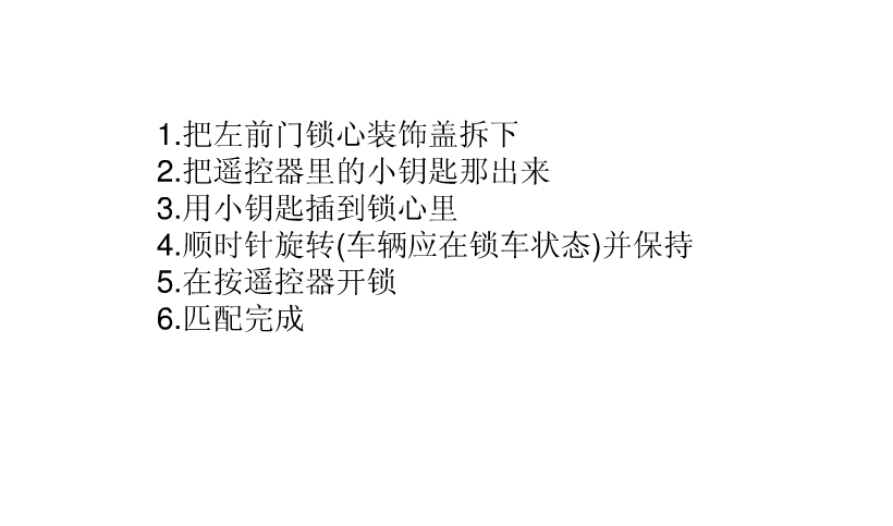 2009年大众迈腾遥控匹配