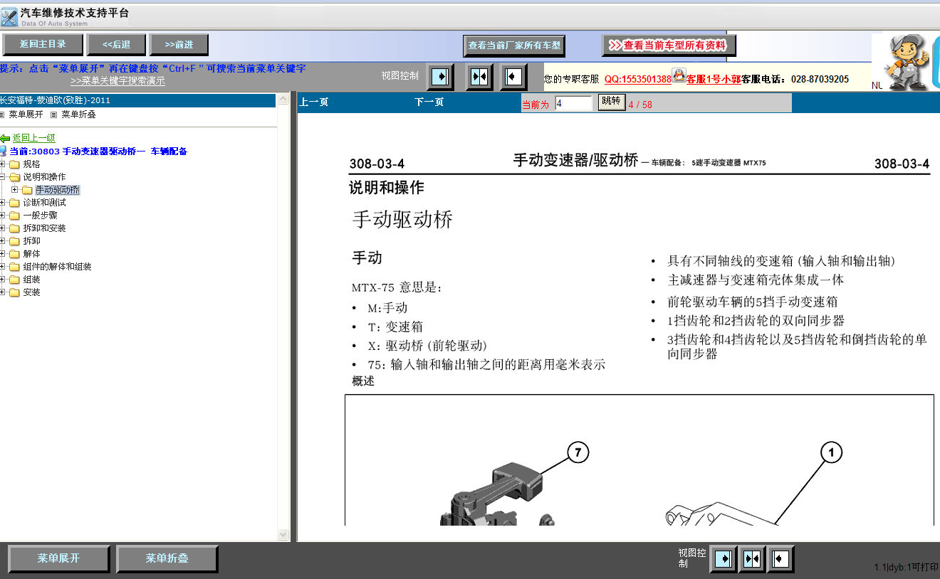 2013年福特蒙迪欧手动变速资料