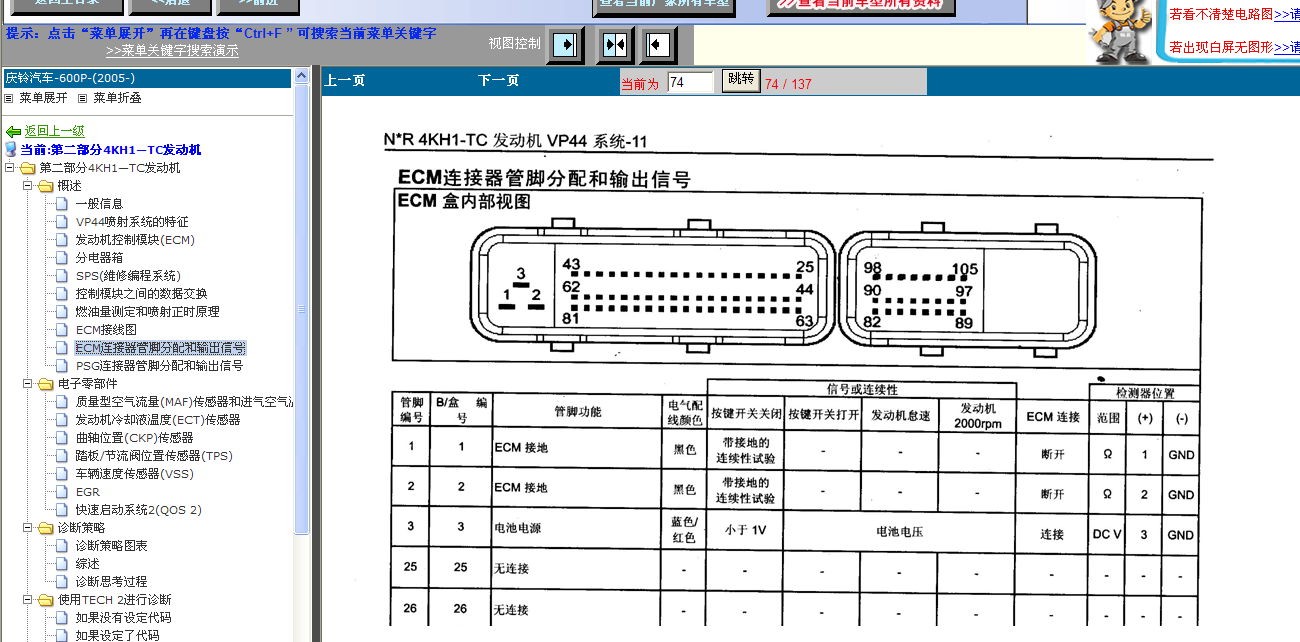 09年600P4KH1-TC发动机线路