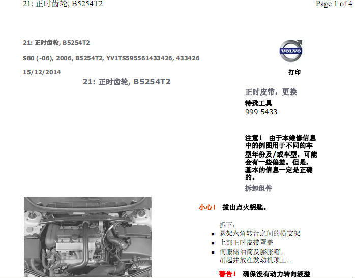 06年S80正时