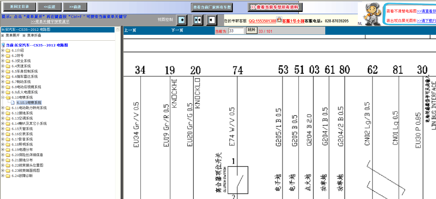2012年长安逸动发动机线路
