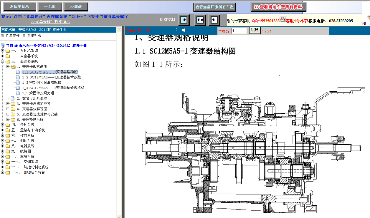 2013年东南汽车菱智M3变速箱维修资料