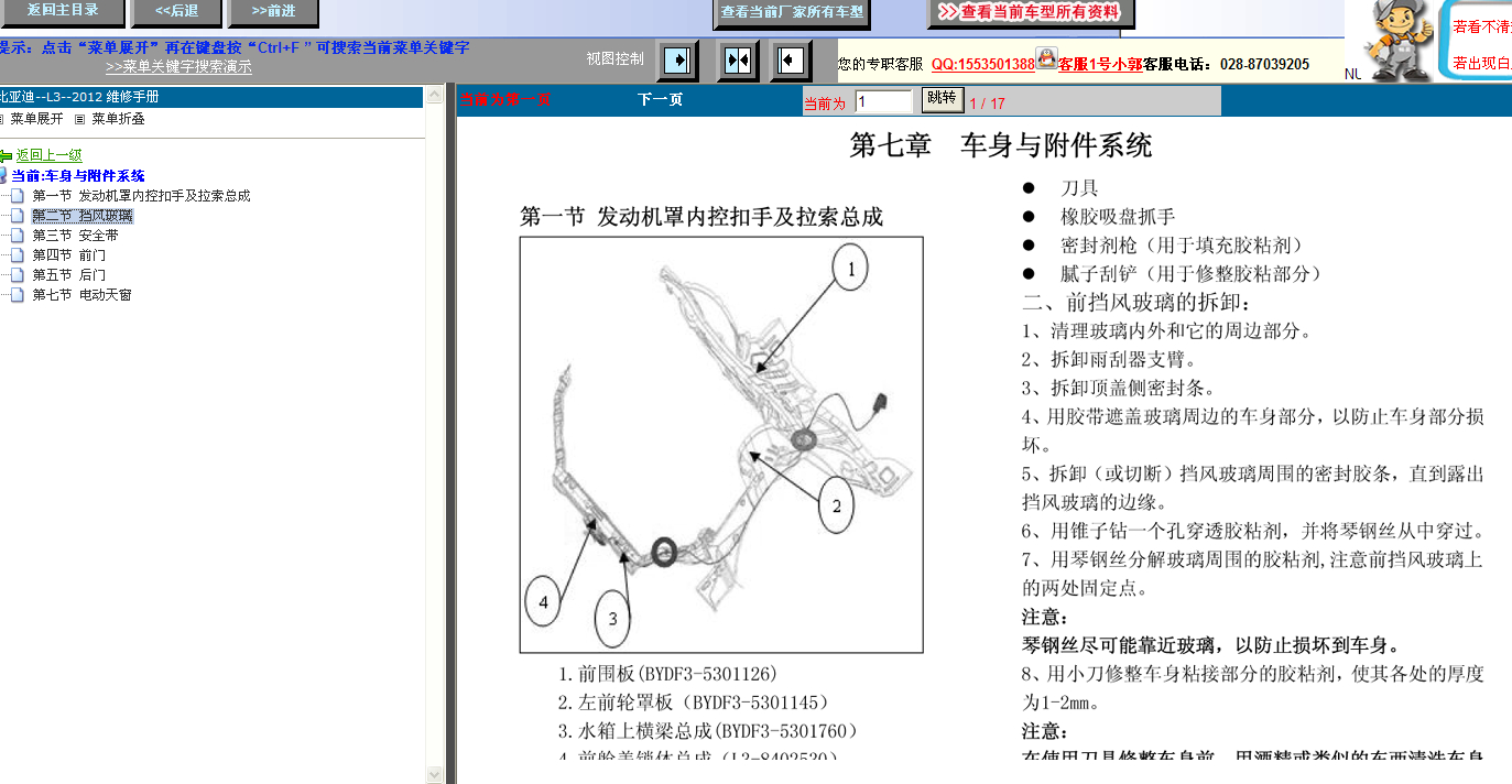 12年比亚迪L3车身系统