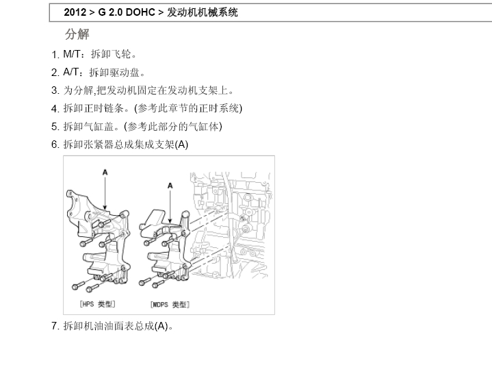 2012年现代IX35发动机机械资料