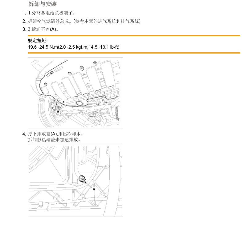 2012年现代IX35发动机冷却系统